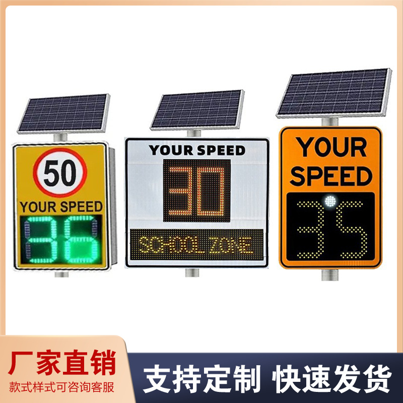 Оптовая продажа, листовой металл, шасси, солнечный радарный спидометр, дорожный знак