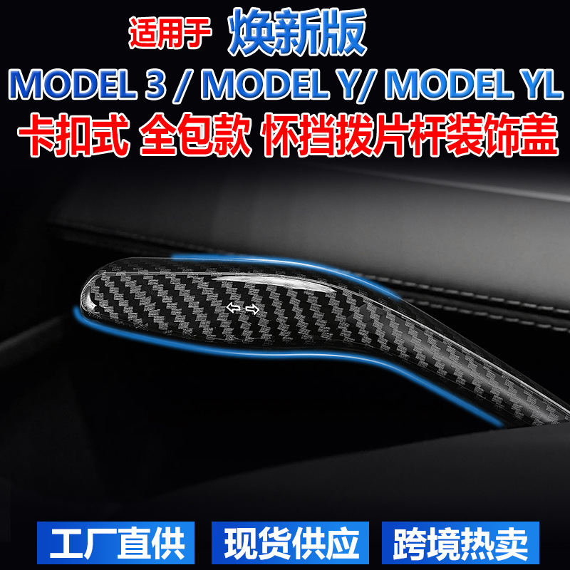 Кожух для рычага переключения передач нового поколения Tesla Model Y/Yl/3, декоративная накладка для внутреннего рычага переключения передач