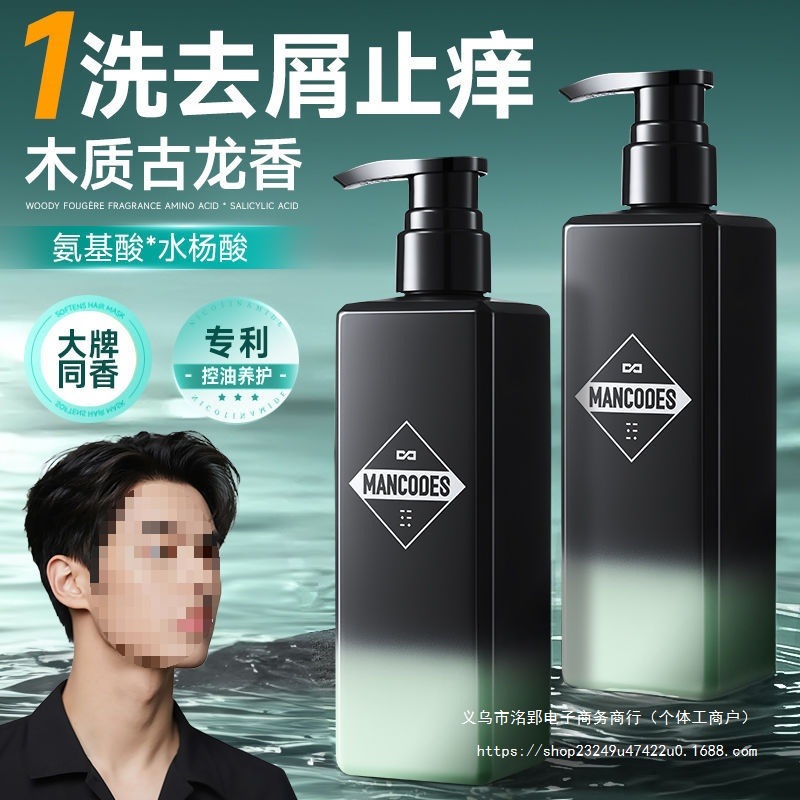 Left Yan Right Color Amino Acid Shampoo for Men, Anti-Dandruff, Anti-Itch, Oil Control, Volumizing, Long-Lasting Cologne Fragrance Shampoo