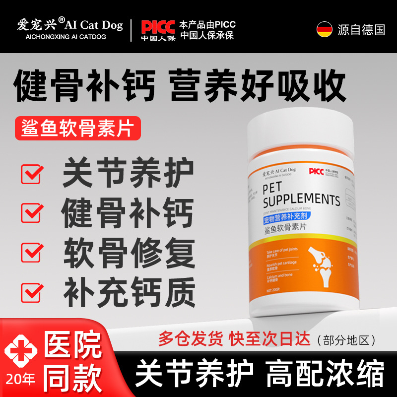 Кальциевая добавка для домашних животных Love Pets Xing, таблетки с хондроитином для укрепления костей, питательная добавка для больших, средних, маленьких, молодых и пожилых собак, 200 таблеток