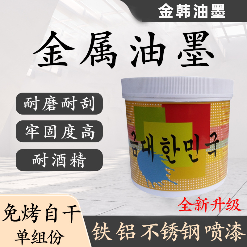 Металлические самосохнущие чернила, шелкография без запекания, тиснение на нержавеющей стали, аэрозольная покраска железных и алюминиевых деталей, высокая прочность на поверхности