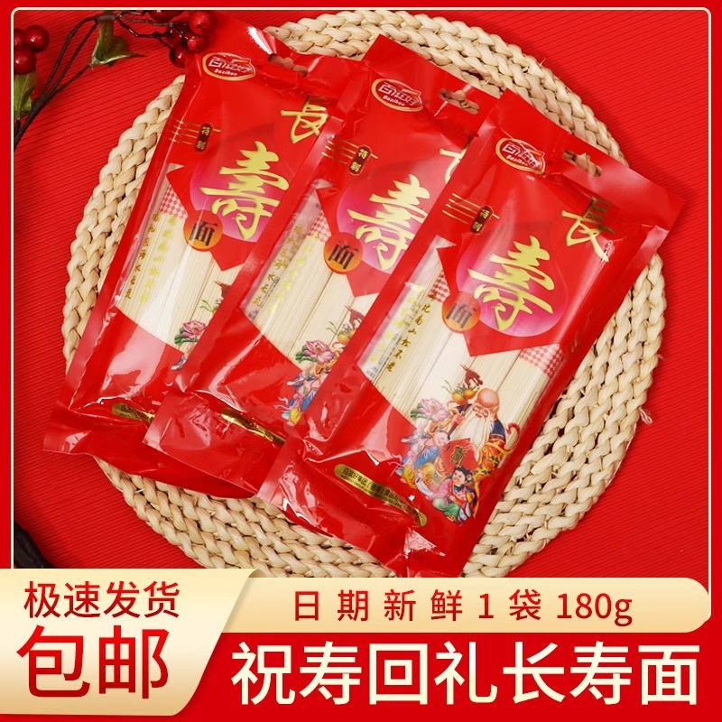 Baizi Good Longevity Noodles Small Package Return Gift Happy Birthday Noodles Happy Birthday Noodles for the Elderly Whole Box of Long Must Noodles Wholesale