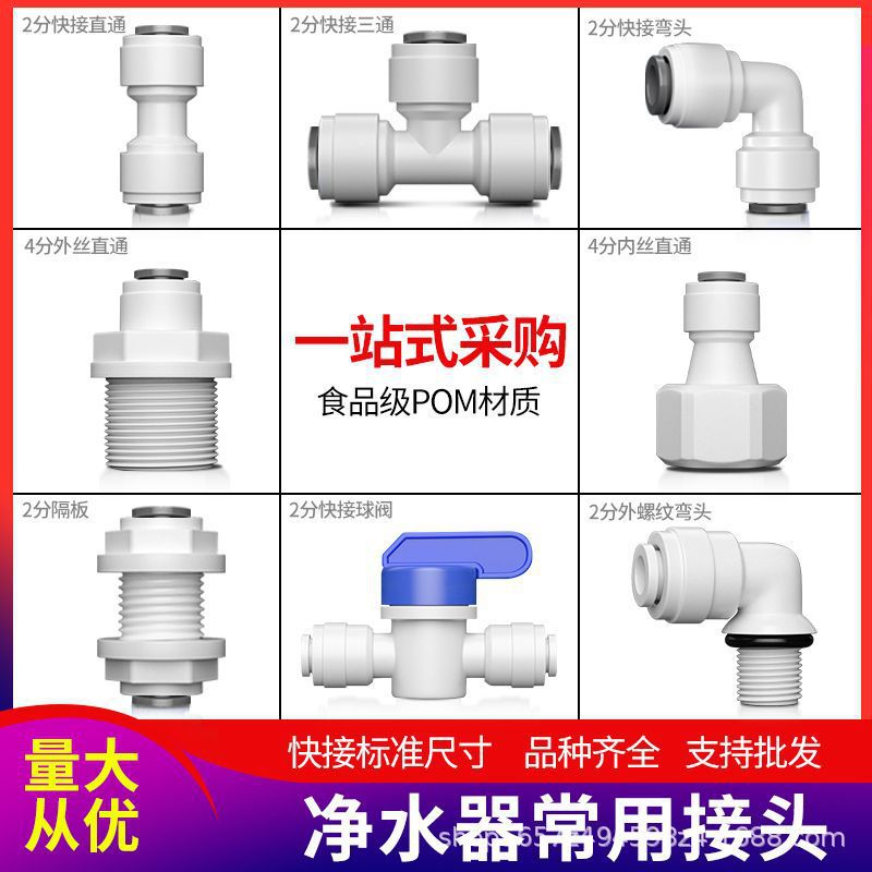 Water purifier accessories with Daquan 2 3 straight elbow three-way ball valve switch filter adapter accessories