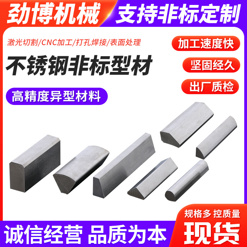 Производители профилей из нержавеющей стали предлагают нестандартную обработку холоднокатаной специальной стали 201/304, с возможностью резки и холодной гибки по запросу