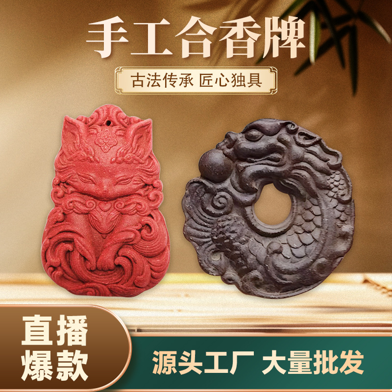 Древний рецепт аромата, производство благовоний, материалы для благовоний, традиционная китайская медицина, ручные подвески, натуральные специи, оптом