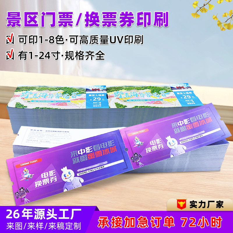 Печать билетов, термолента, складывающаяся, антифальсификация QR-код, билеты на плавание, входные билеты, специальная термобумага для достопримечательностей