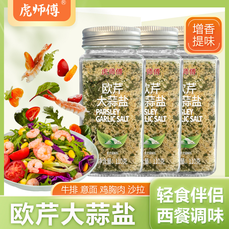 Tiger Master Parsley Garlic Salt Family Pack Western Food Sprinkling Light Food Seasoning to Increase Freshness and Flavor 110g Bottled