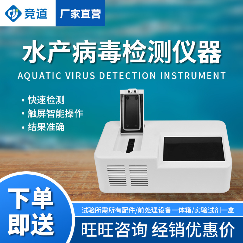 Инструмент для обнаружения вирусов аквакультуры, вирусов рыб и креветок, детектор болезни белых пятен у креветок, оборудование для обнаружения вирусов аквакультуры