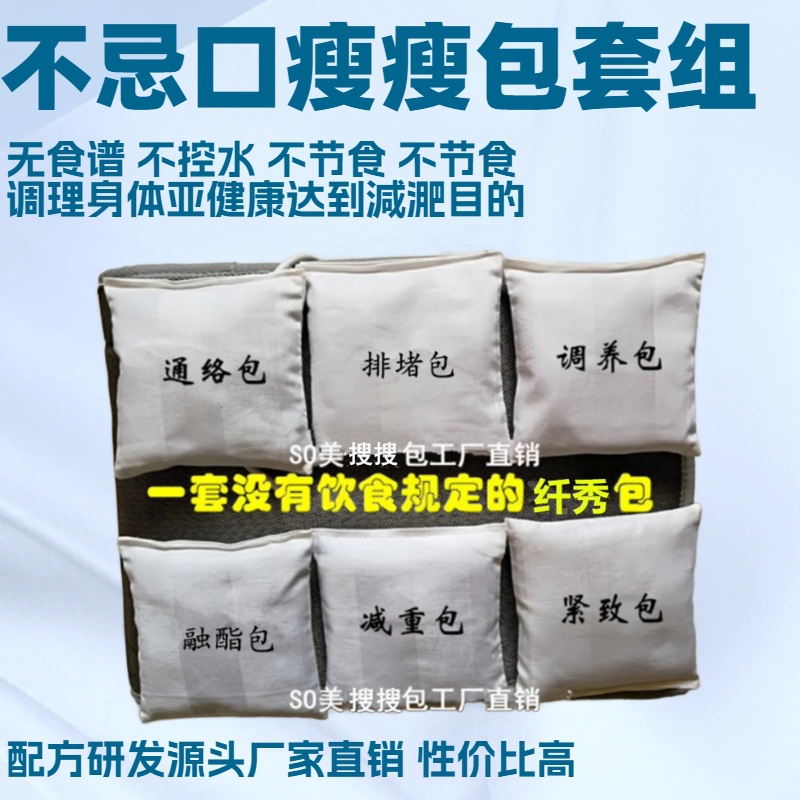 14-дневный набор для похудения без ограничений, 7 предметов, 3604, без рецептов, без контроля воды, медицинский пакет для похудения с горячим компрессом