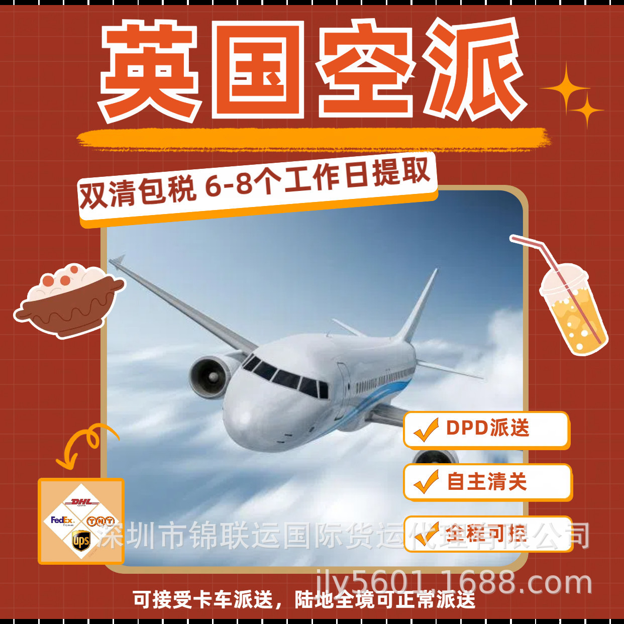 Международная кросс-граница логистика. Воздушная доставка электроники в Великобританию. Фрахтовая компания Нанкина, доставка от двери до двери, двойная очистка и налог включен.