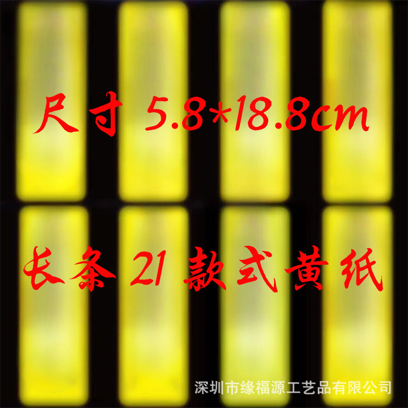 Желтая бумага. В наличии (21 стиль) Желтая бумага. Несколько стилей и размеров 5.8*18.8 см