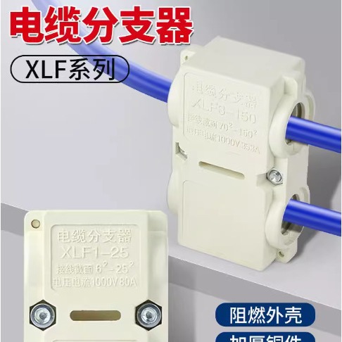 зажим кабеля T-образный, разветвитель Xlf для проводки 10/25/70/150/300 квадратных проводников