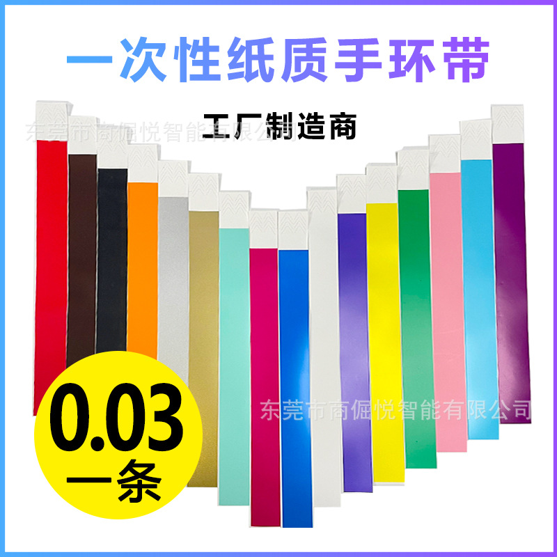 In stock disposable bracelet playground children's paradise color identification band PP synthetic paper outdoor waterproof wrist strap