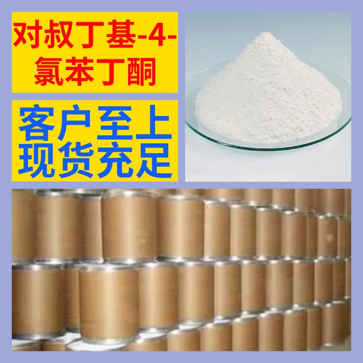 Ди-Терт-бутил-4-Хлорбензонитрон Химическая энциклопедия 20 лет корпоративных поставок по всей стране включая налоги Чжэцзян Гуандун Фуцзянь