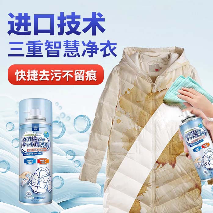 Down jacket dry cleaning clothes wash-free foam cleaner dry cleaning oil stain removing clothes cleaning agent penetrant