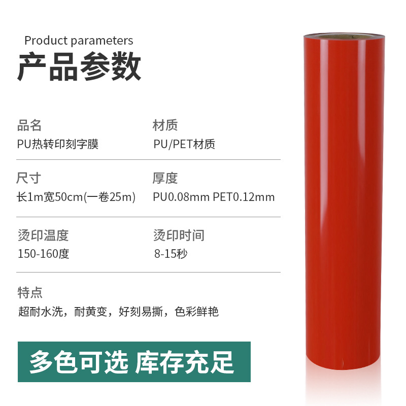 Foreign trade special color PU thermal transfer lettering film garment hot stamping film hot stamping film washable PU lettering film