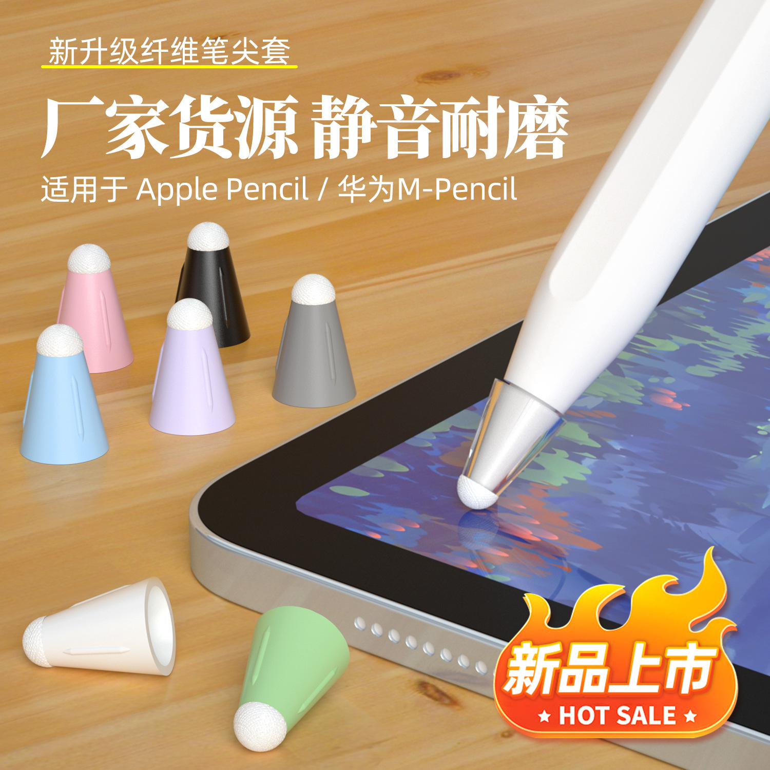 Накладка на наконечник для Apple Pencil Pro/Huawei M-Pencil, защитная накладка для стилуса