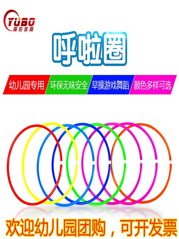 Children's Hula Hoop Full Size Multicolor Solid Color Plastic Kindergarten Morning Exercise Equipment Environmental Hula Hoop Manufacturers