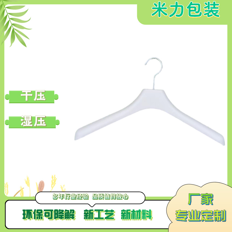 Оптовая продажа экологически чистого целлюлозного вешалки, 100% перерабатываемый держатель для одежды, формованный, разлагаемый, пластиковый вешалка