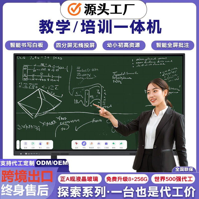 Конференц-планшет 75/85 дюймов, учебный компьютер, белая доска, сенсорный экран, проекционный универсальный аппарат, производитель