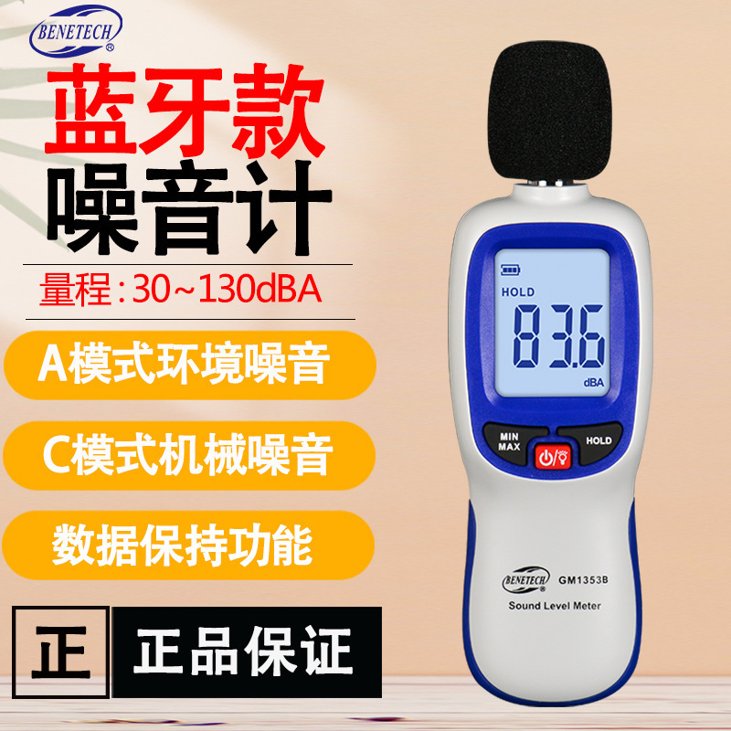 Biaozhi Gm1353/51/52/56/57/58 шумомер интегрированный прибор для измерения окружающего шума