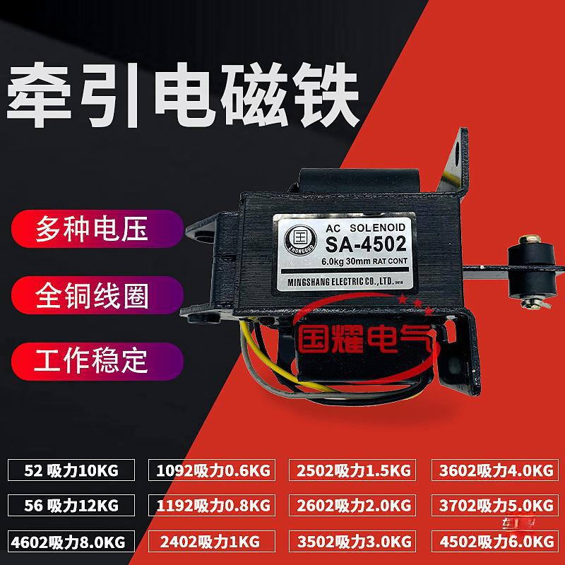 Sa-2402/2502/2602/3502/3602/3702/4502/4602 Push-Pull Ac Traction Electromagnet