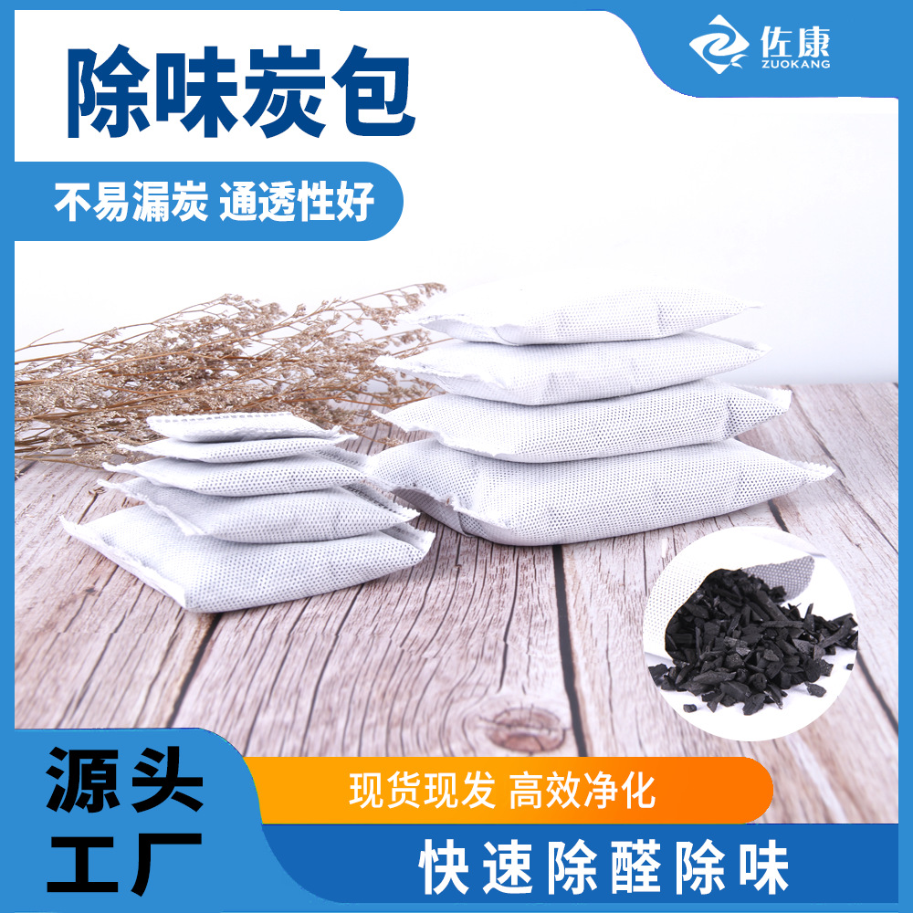 Activated Carbon to Formaldehyde New House Dehumidification Gas Carbon Bag Room Shoes Wardrobe Refrigerator Deodorant Deodorant Bamboo Charcoal Bag Household