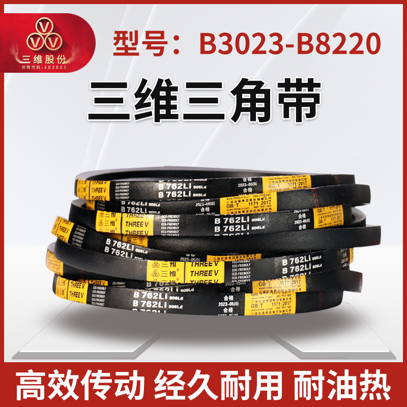 Трехмерный резиновый треугольный ремень Threev типа B 3023-8220 антистатический высокоскоростной износостойкий синхронный ремень