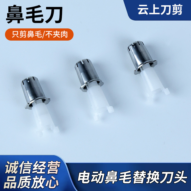 Сменная головка для бритвы, электрический триммер для носа, оптовая продажа