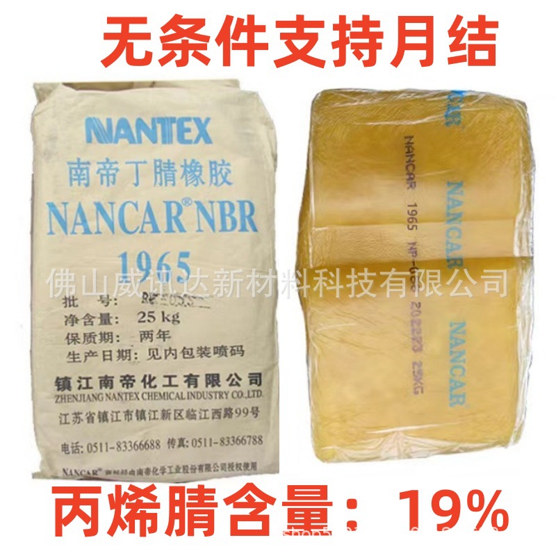 прямые поставки нитрилового каучука NBR1965, акрилонитрил 19, Mooney 67, пленка для аккумуляторов