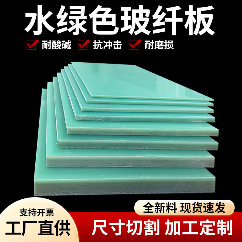 Wholesale Aqua Green Fr-4 Fiberglass Board 3420 Glass Fiber Board Epoxy Board New Energy Insulation Flame Retardant Partition Sheet