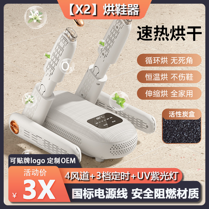 【Nunchaku】Smart Timed Shoe Dryer, Telescopic Adjustable Shoe Dryer