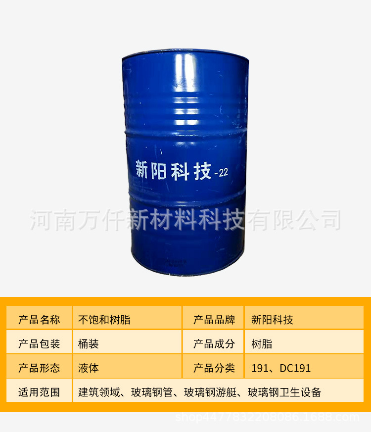 Xin Yang Technology Dc191 Resin Unsaturated Polyester Resin Hand-Pasted Glass Tempered Septic Tank Universal Resin