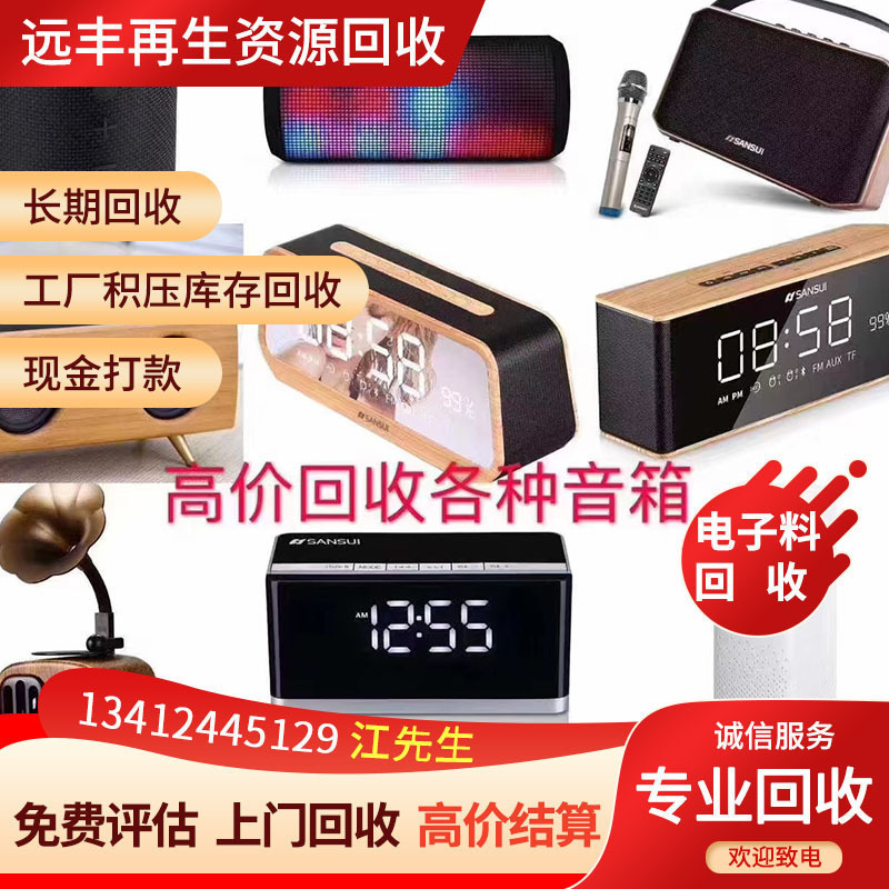 Recycle All Inventory Electronic Products: Audio, Mobile Power Supplies, Electrical Appliances, Fiber Optic Products, Etc