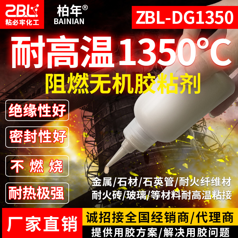 Клей должен быть сильным огнеупорным герметиком, неорганическим, термостойким, силикатным, керамическим, огнезащитным неорганическим клеем