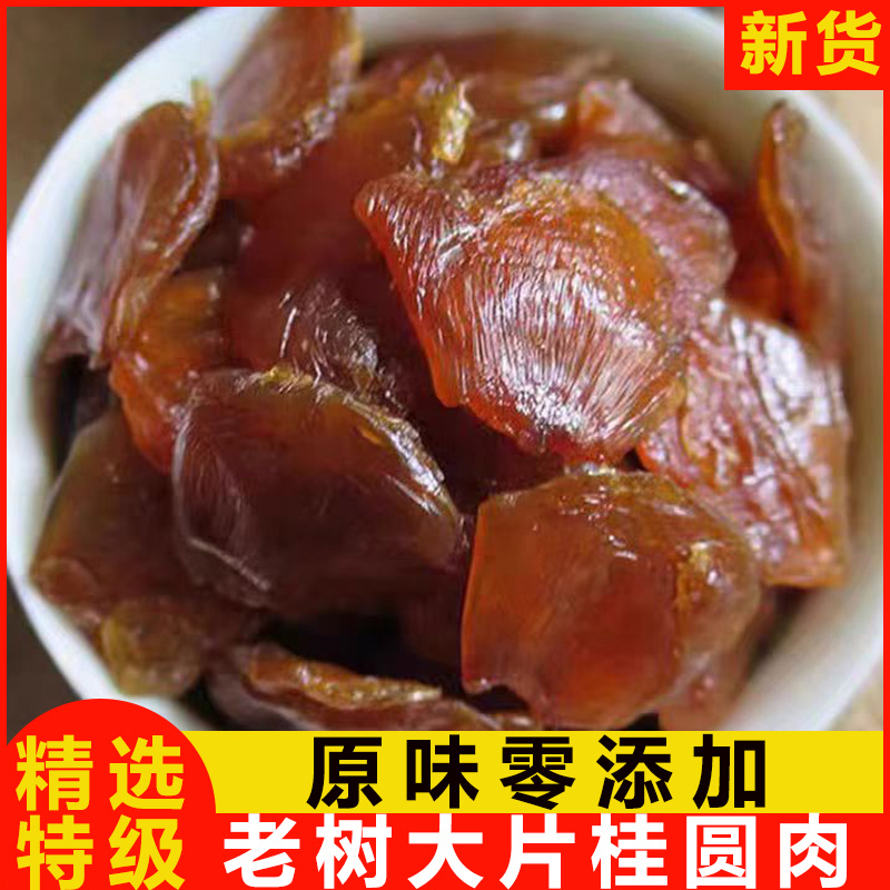 Специальный сорт лонгана из старых деревьев, без косточек, новая мякоть лонгана, оригинальный вкус, без добавок, Чжанчжоу, Фуцзянь