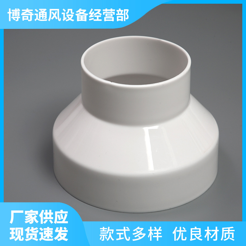 Редуктор из АБС пластиковый редуктор вентиляционной трубы соединительный редуктор