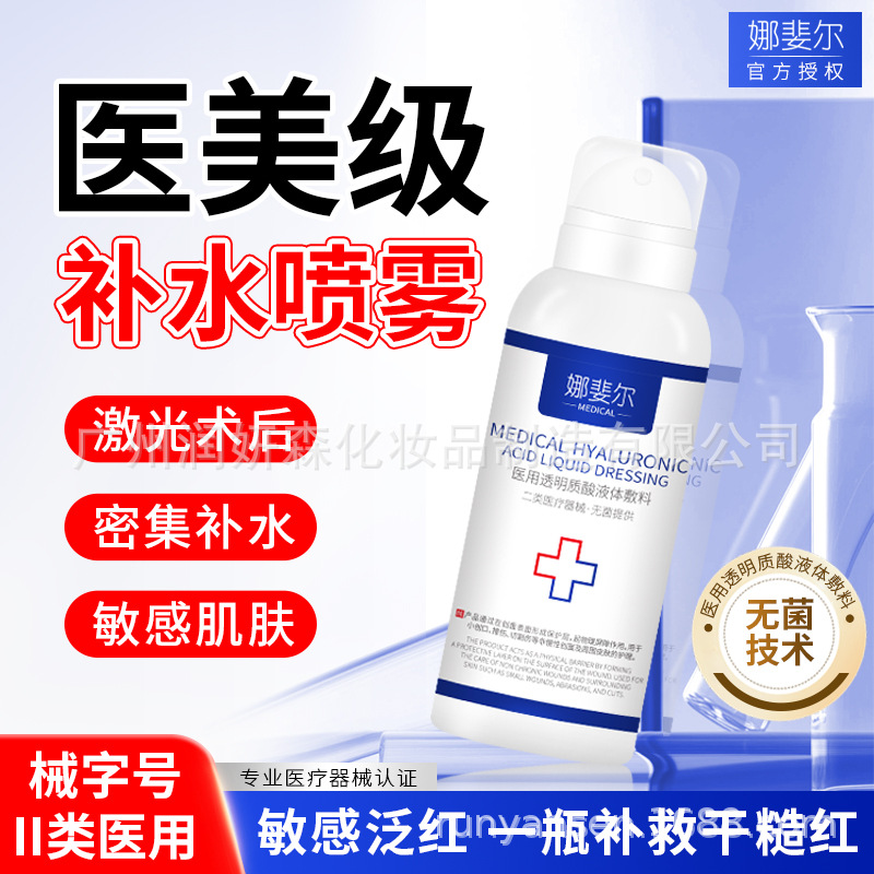 Медицинская жидкая повязка с натриевым гиалуронатом для послеоперационного восстановления, увлажняющий и освежающий спрей, оптовая продажа