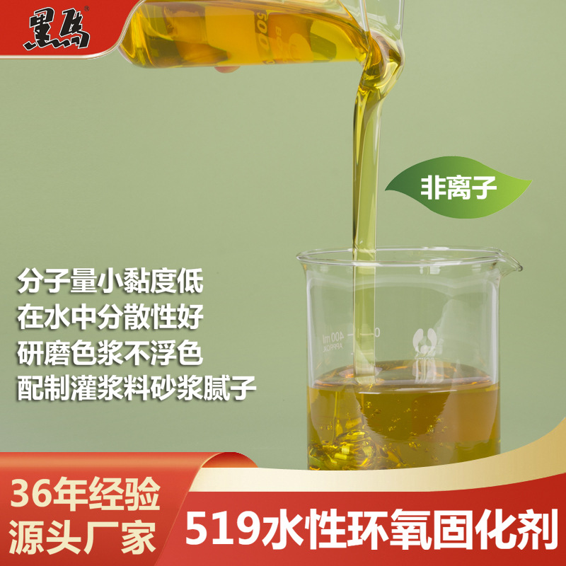 519 водоразбавляемый эпоксидный отвердитель, неионная полиэнаминная нано-дисперсия, бетонный пол, раствор для основания