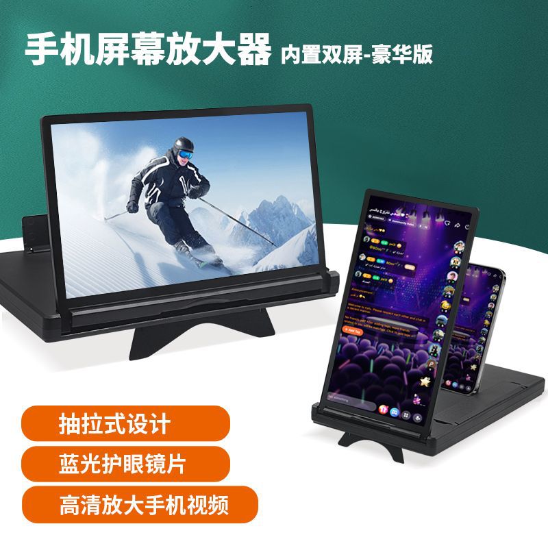 Увеличитель экрана для мобильного телефона большой экран ультрачеткий защита глаз HD горизонтальный и вертикальный двойного назначения анти-синий свет выдвижная роскошная версия оптом