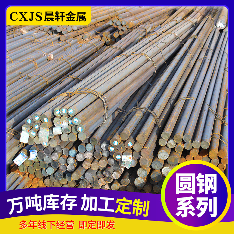 No. 20 Round Steel Bar Cutting No. 45 Bright Round Steel Hot-Rolled Cold-Drawn Industrial Round Steel Wholesale and Retail Solid Round Steel
