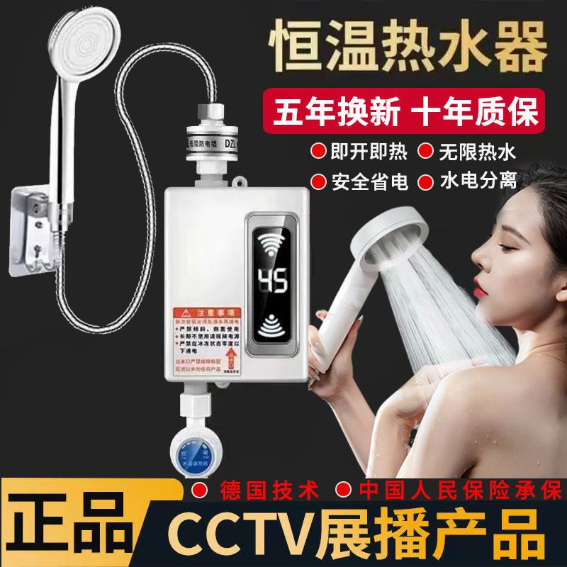 Fast Instant Heating Constant Temperature Water Heater Bath Household Artifact Mini Small Fast Heating Rental House Toilet Shower