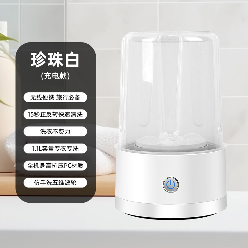 Cross-Border Mini Wireless Intimates Washing Machine Multifunctional Portable Baby Clothes Washing Cup Supports USB Charging