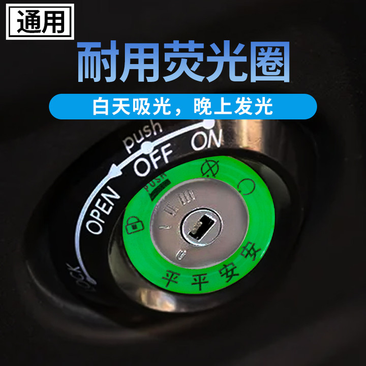 Electric Vehicle Luminous Key Ring Sticker Super Bright Waterproof Keyhole Fluorescent Sticker Reflective Motorcycle Decoration Luminous Ring