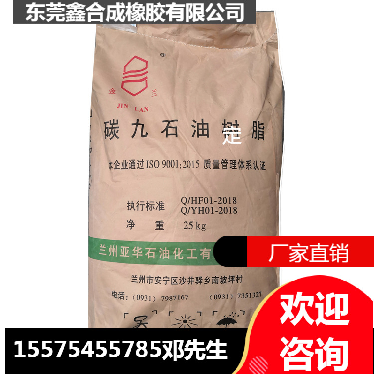 Смола нефтяная C9 Lanhua, подходит для распыляемого клея, желтого клея, обувного клея и ламинирующего клея, термопластическая смола