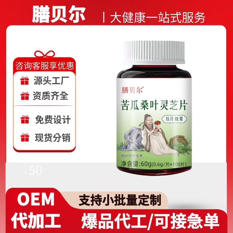 Таблетки горькой дыни и листьев шелковицы 100 таблеток/бутылка