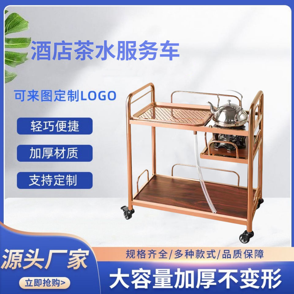 Тележка для чая из нержавеющей стали для гостиниц и чайных домов