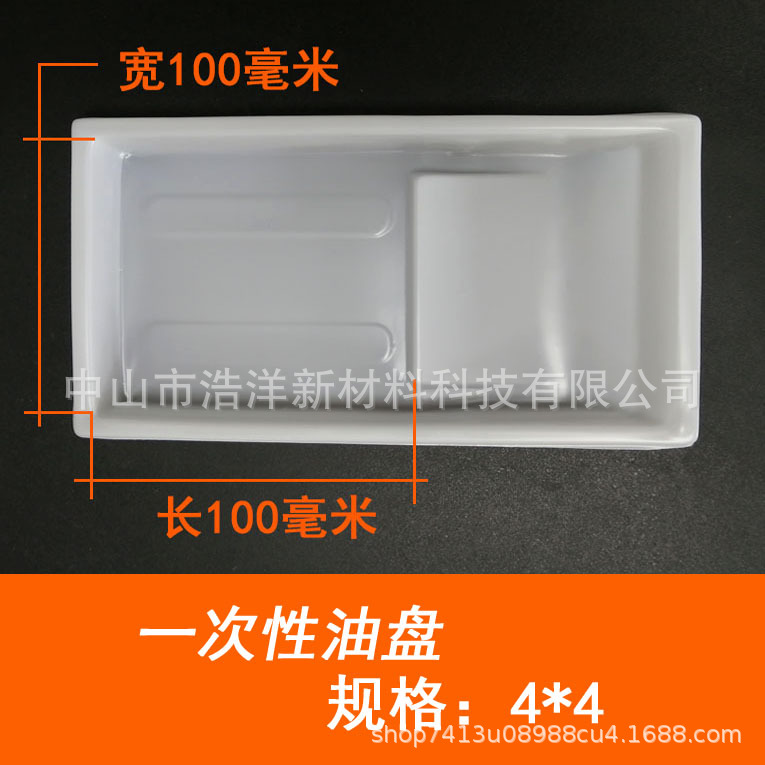 Disposable oil pan 4x4/4x6/4x 8 ink cartridge Zhongke universal plastic ink pan pad printing machine accessories