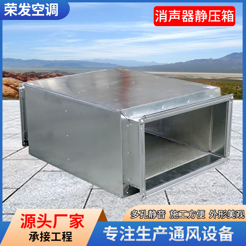 Galvanized muffler static pressure box square impedance muffler pipe muffler equipment ventilation muffler static pressure box