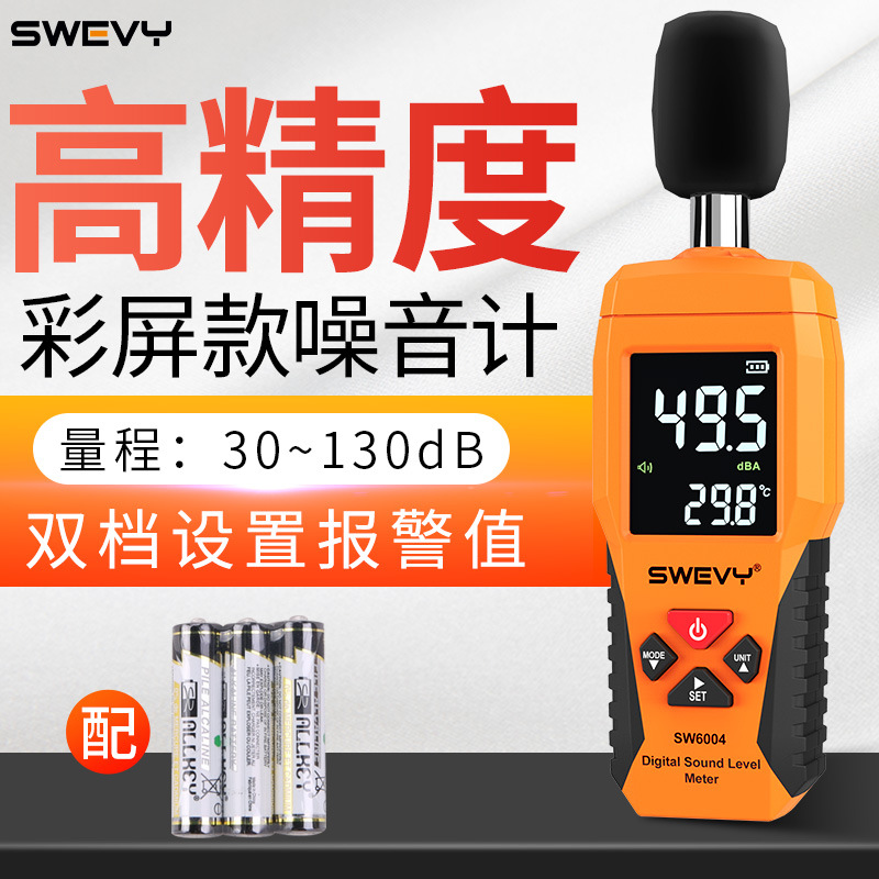 Speed SW6004 decibel meter noise tester household noise meter noise detector SW6002